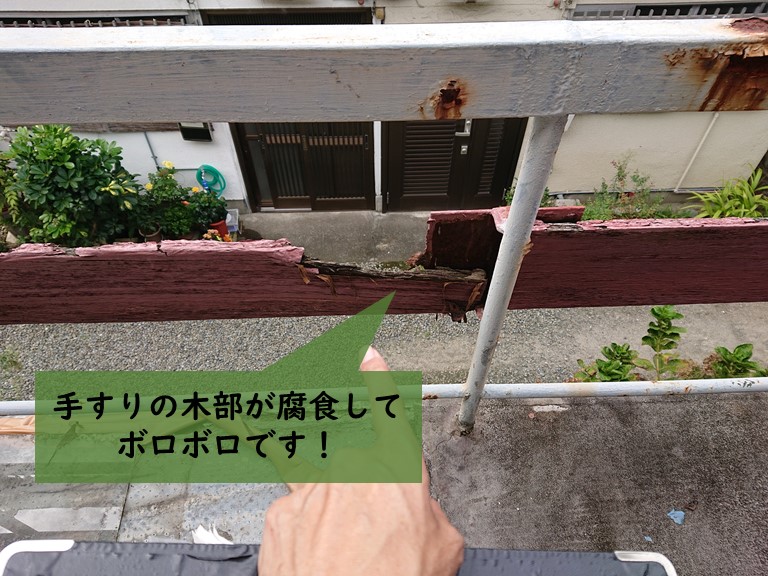 岸和田市のベランダの手すりの木部が腐食してボロボロです