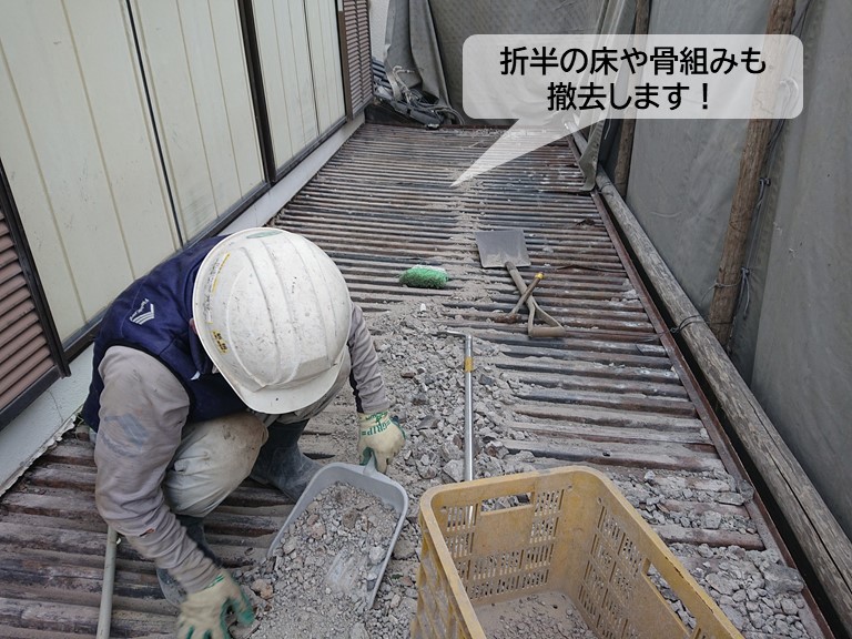 岸和田市のベランダの折半の床や骨組みも撤去します