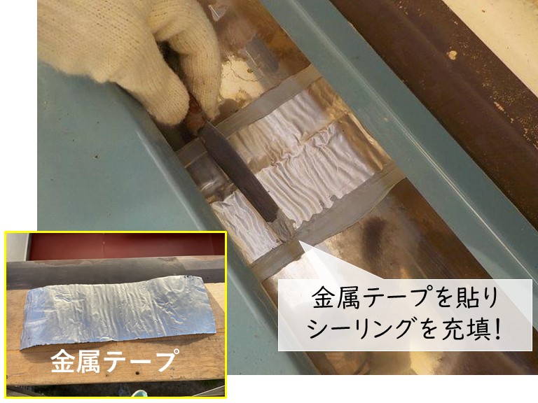岸和田市のベランダの排水溝に金属テープを貼りました