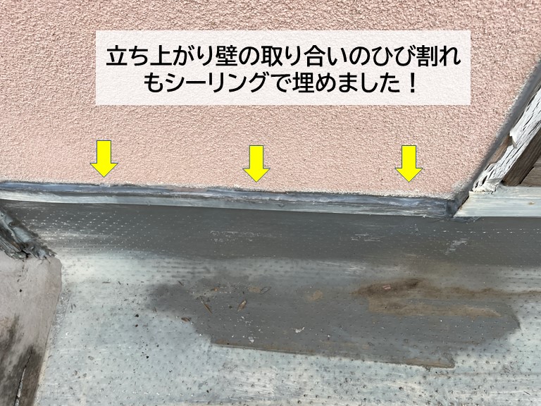 岸和田市のベランダの立ち上がり壁の取り合いもシーリングで埋めました