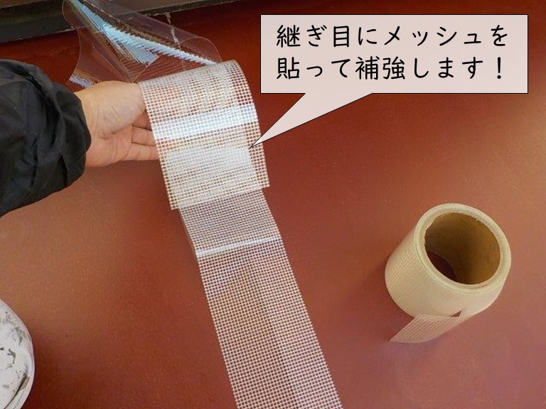岸和田市のベランダの金属防水の継ぎ目にメッシュを貼って補強