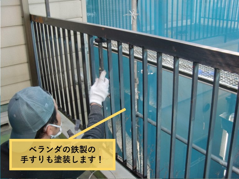 岸和田市のベランダの鉄製の手すりも塗装します