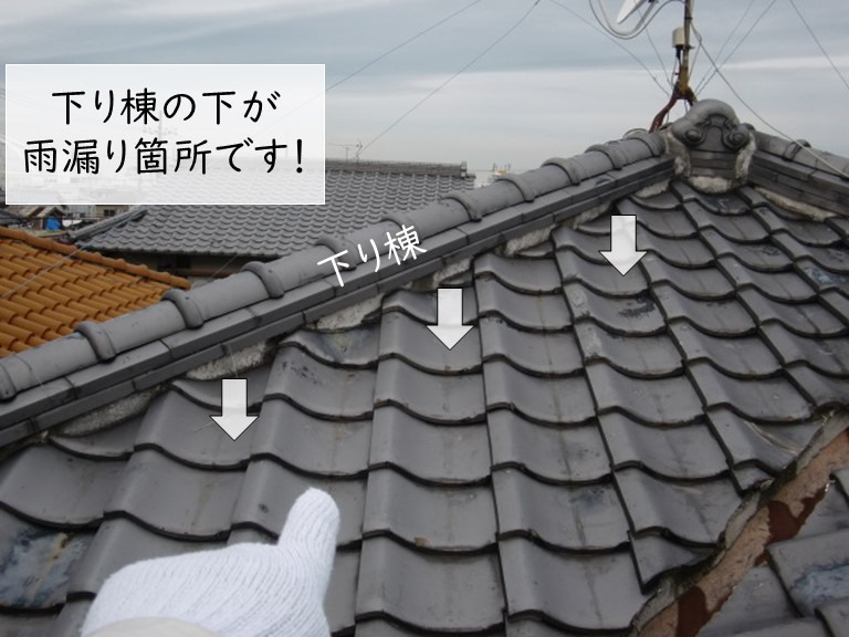 岸和田市の下り棟の下が雨漏り箇所