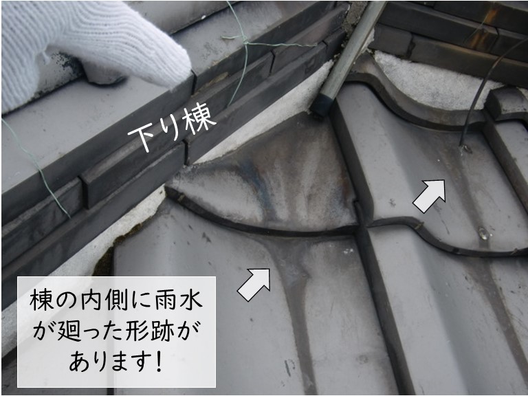岸和田市の下り棟の内側に雨水が廻った形跡があります