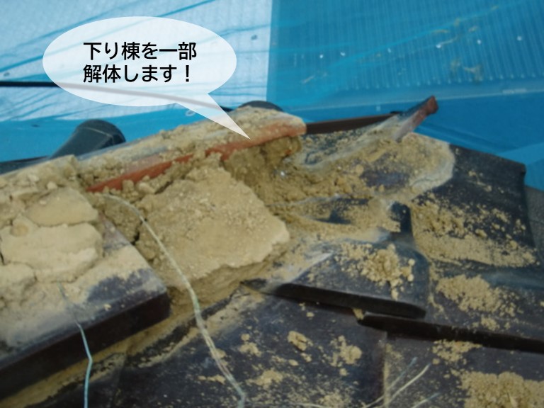 岸和田市の下り棟を一部解体します