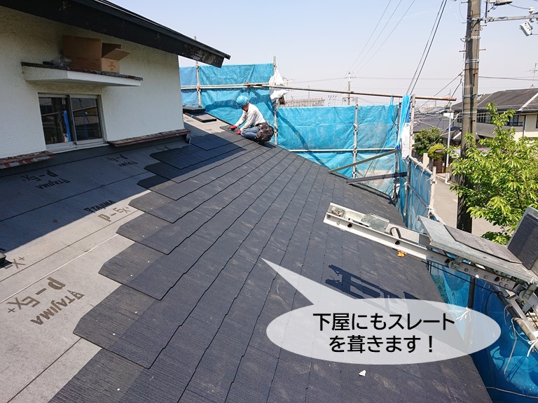 岸和田市の下屋にもスレートを葺きます