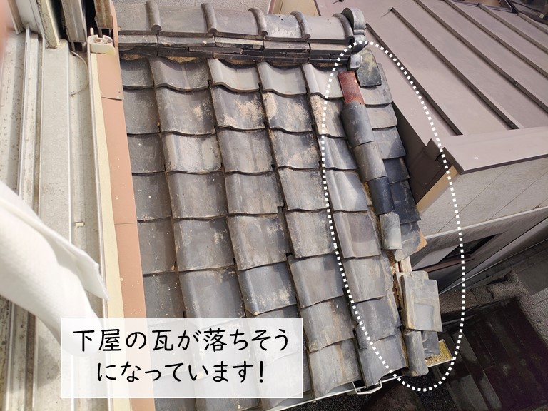 岸和田市の下屋の瓦が落下したので修理費用が知りたいというご相談