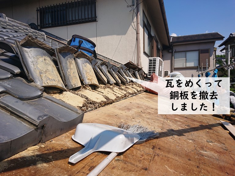 岸和田市の下屋の瓦をめくって銅板を撤去しました