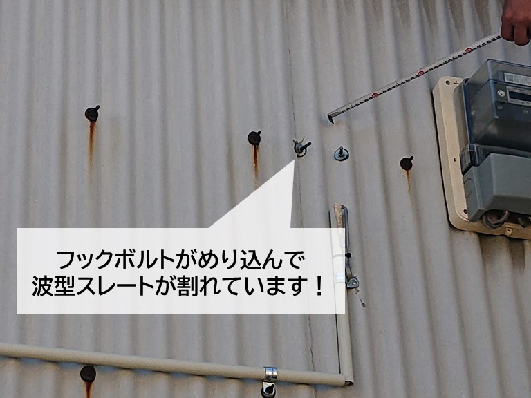 岸和田市の倉庫のフックボルトがめりこんで波型スレートが割れています