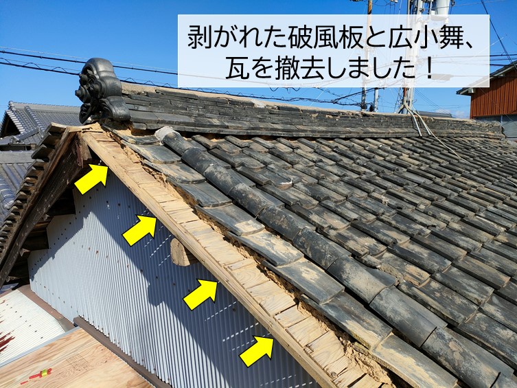 岸和田市の剥がれた破風板と広小舞、瓦を撤去しました
