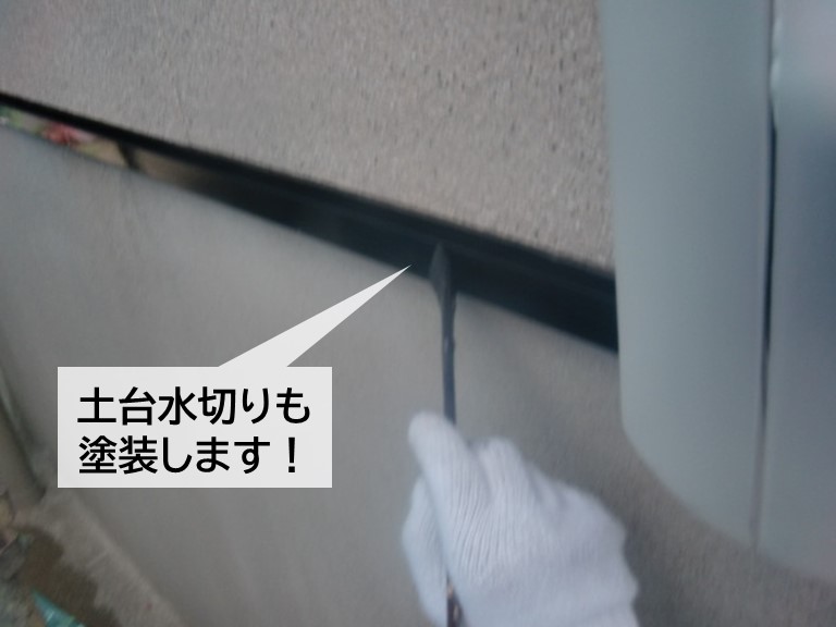 岸和田市の土台水切りも塗装