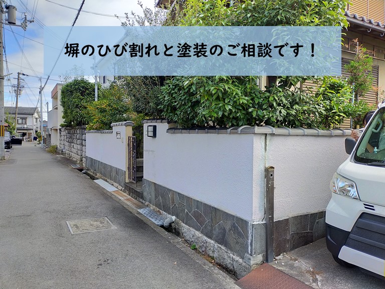 岸和田市の塀のひび割れと塗装のご相談