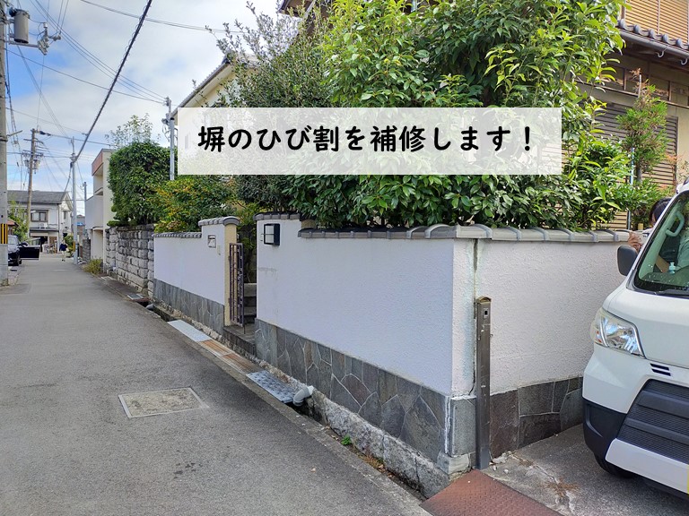 岸和田市の塀のひび割れを補修します
