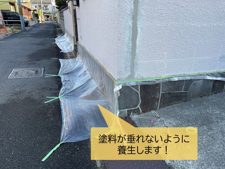 岸和田市の塀の塗装で塗料が垂れないよう養生しました