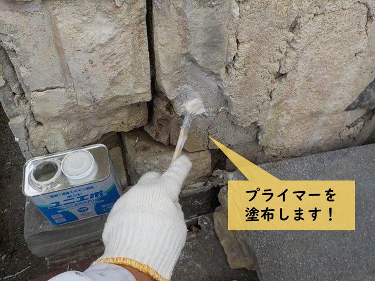 岸和田市の塀の巾木にプライマーを塗布
