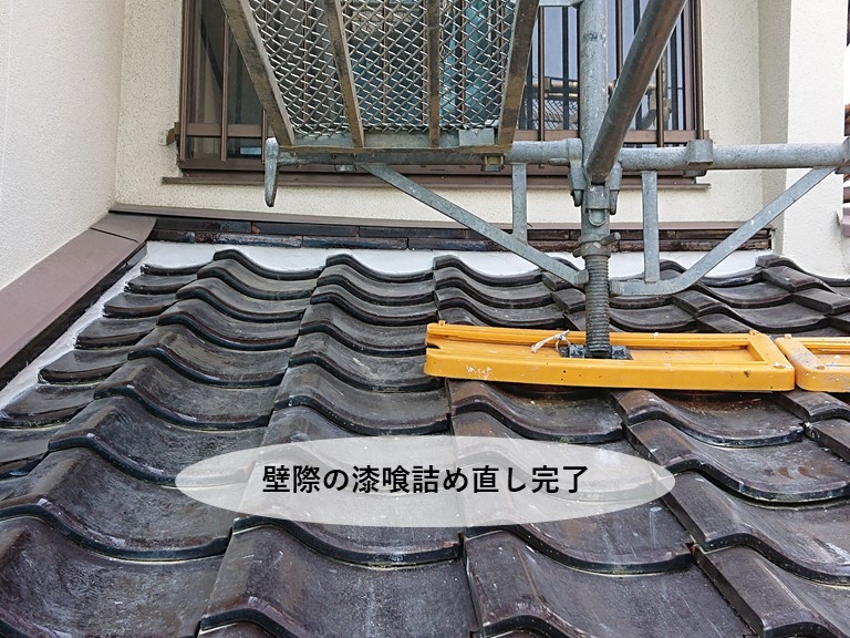 岸和田市の壁際の漆喰詰め直し完了