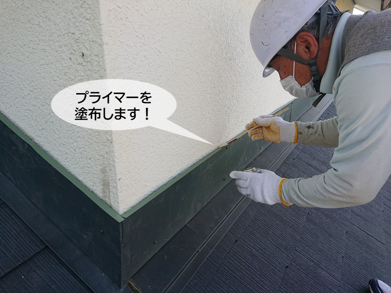 岸和田市の壁際水切りにプライマーを塗布