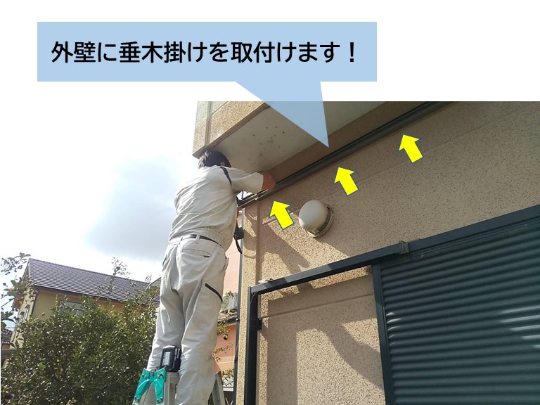 岸和田市の外壁に垂木掛けを取付けます
