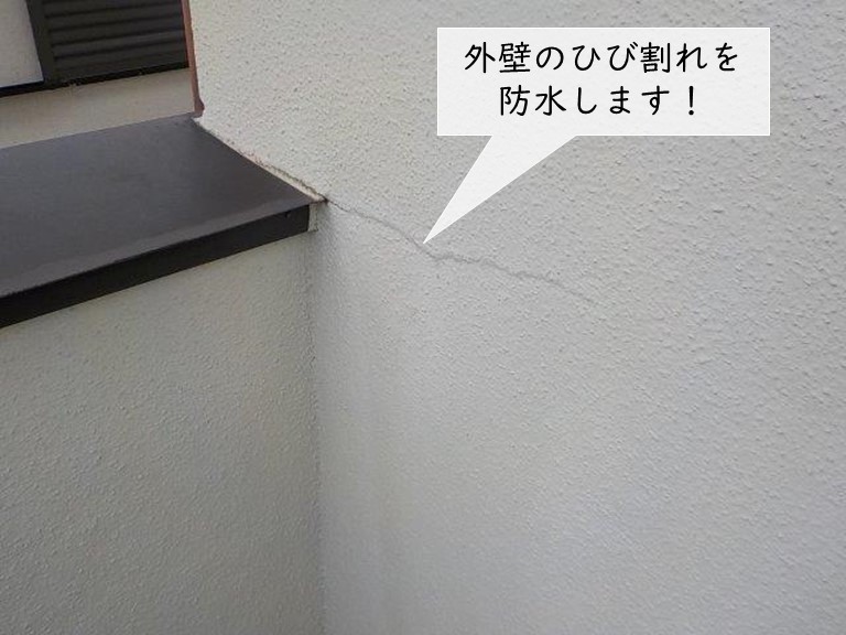 岸和田市の外壁のひび割れを防水します