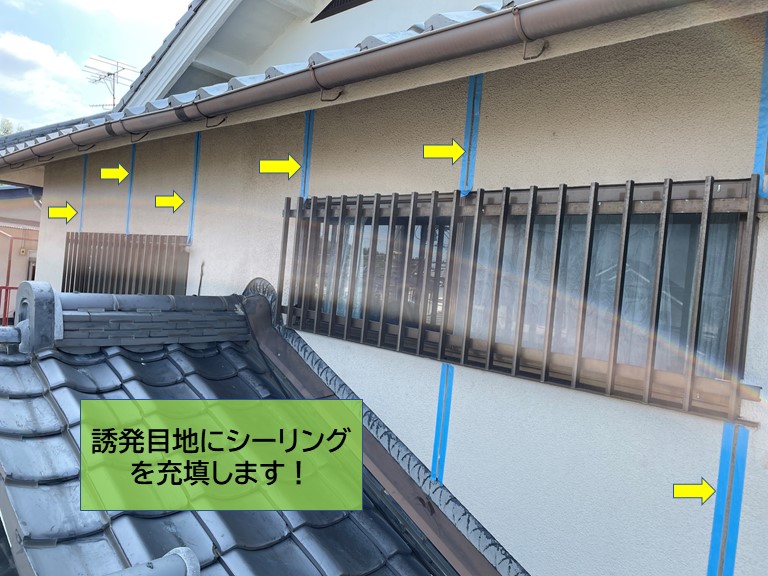 岸和田市の外壁の誘発目地にシーリングを充填