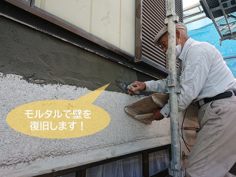 岸和田市の外壁をモルタルで復旧