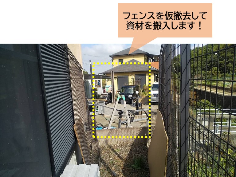 岸和田市の外構のフェンスを撤去して資材を搬入します