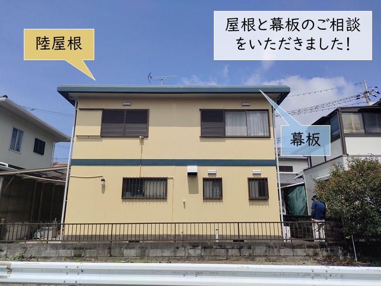 岸和田市の屋根と幕板のご相談