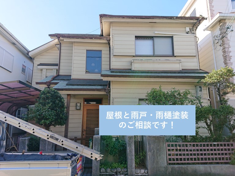 岸和田市の屋根と雨戸・雨樋塗装のご相談