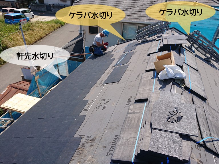 岸和田市の屋根に取り付けたケラバ水切りと軒先水切り