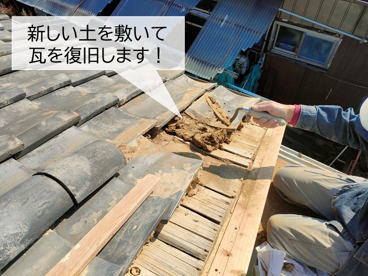 岸和田市の屋根に新しい土を敷いて瓦を復旧