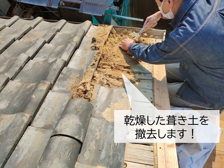 岸和田市の屋根の乾燥した葺き土を撤去