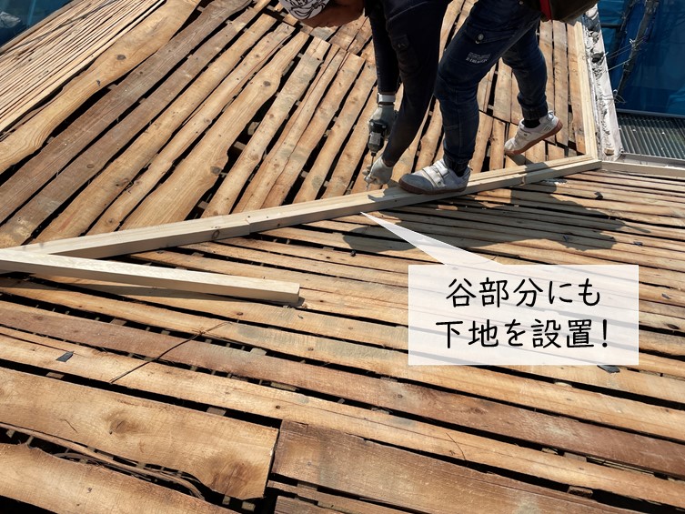 岸和田市の屋根の形状に合わせて下地を設置