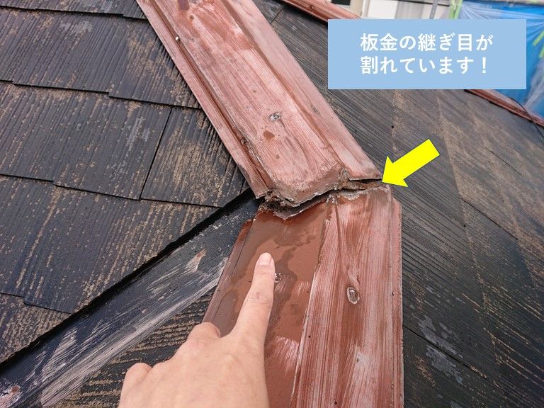 岸和田市の屋根の板金の継ぎ目が割れています