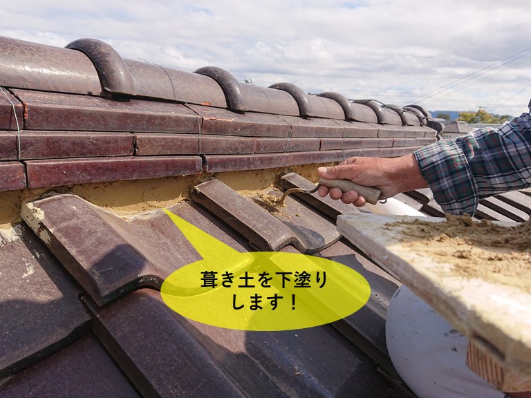 岸和田市の屋根の漆喰塗りで葺き土を下塗りします