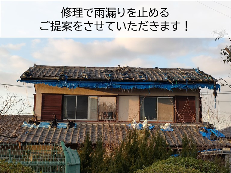 岸和田市の屋根を修理して雨漏りを止めるご提案をします
