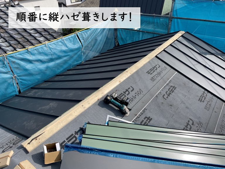 岸和田市の屋根を縦ハゼ葺きします