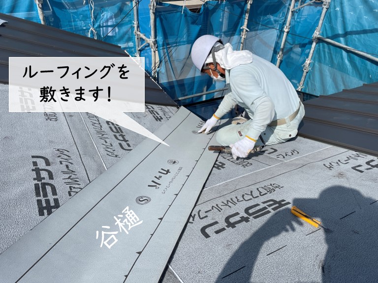 岸和田市の屋根葺き替え工事でガルバリウム鋼板製の谷樋を設置！