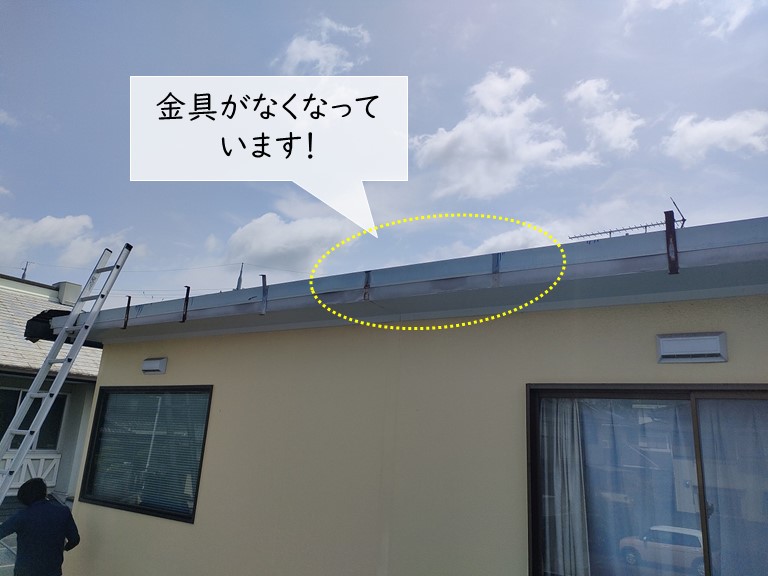 岸和田市の幕板を固定している金具がなくなっています