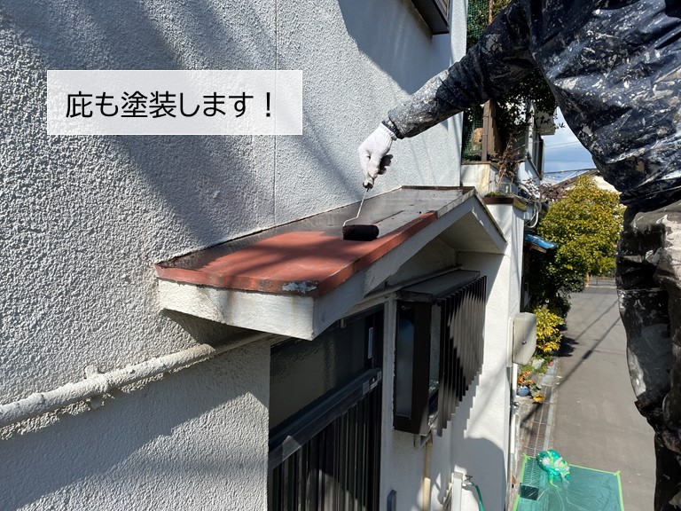 岸和田市の庇も塗装します