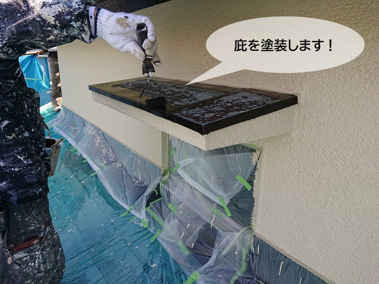 岸和田市の庇を塗装