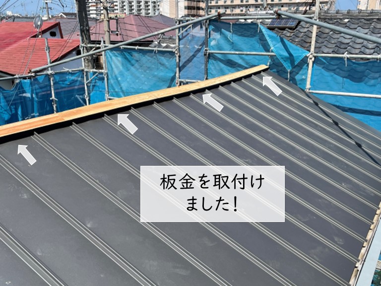 岸和田市の棟と屋根の取り合いに板金を取付けました