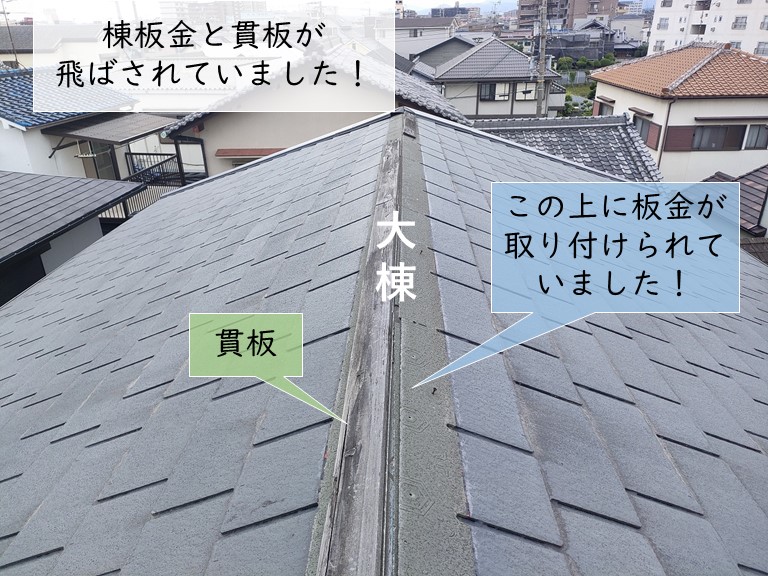 岸和田市の棟板金と貫板が飛ばされていました