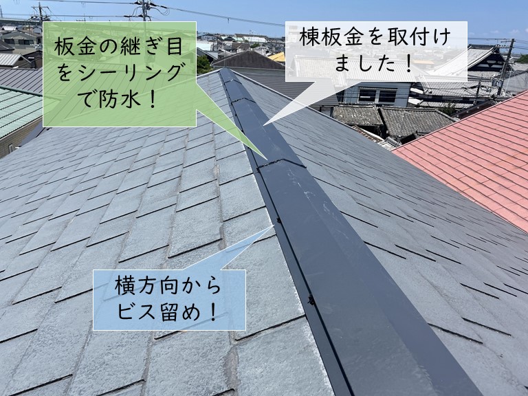 岸和田市の棟板金交換工事！取付方法をご紹介します！