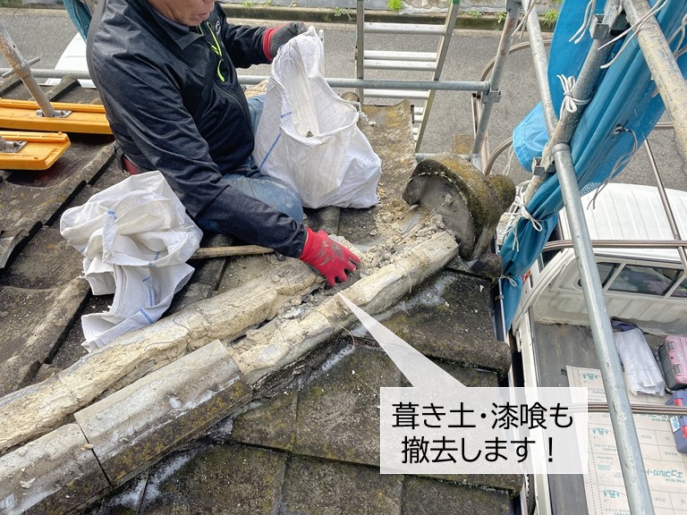 岸和田市の棟瓦の葺き土と漆喰を撤去します