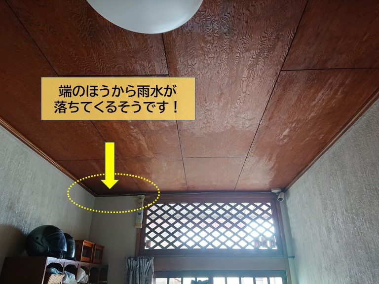 岸和田市の玄関の端の方から雨水が落ちてくるそうです