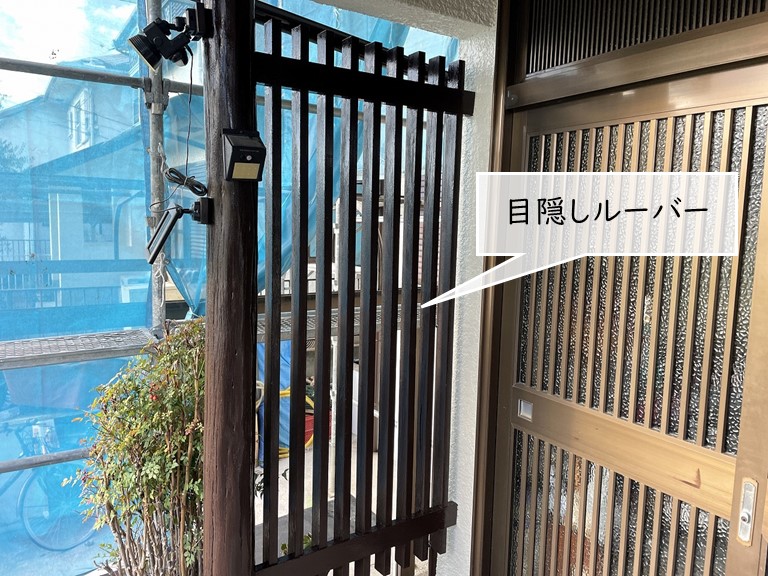 岸和田市の玄関先の目隠しルーバーの塗装