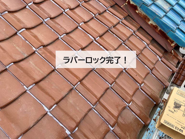 岸和田市の瓦のラバーロック完了