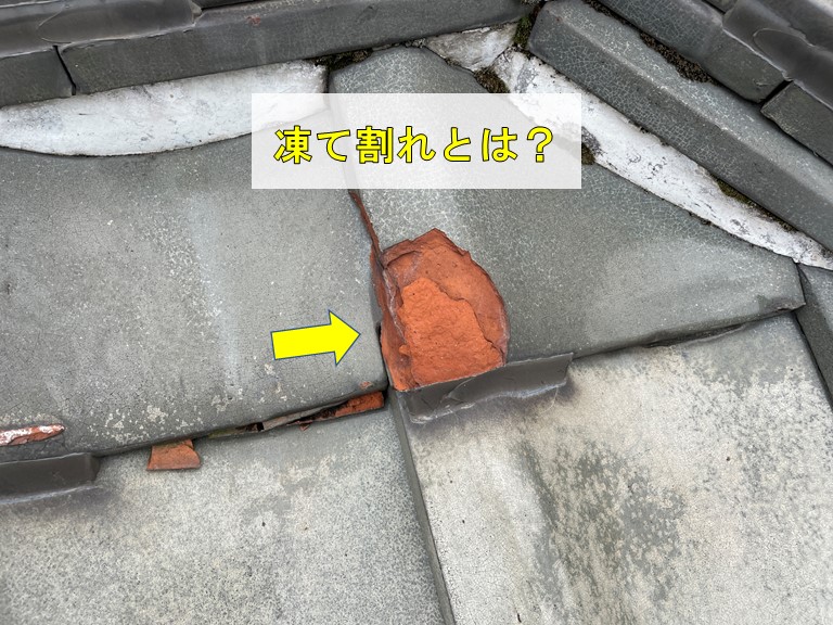 岸和田市の瓦の凍て割れとは