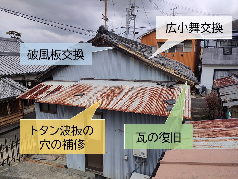 岸和田市の瓦の復旧