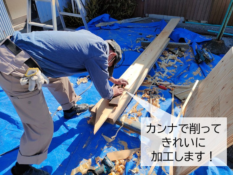 岸和田市の破風板をカンナで削って加工します